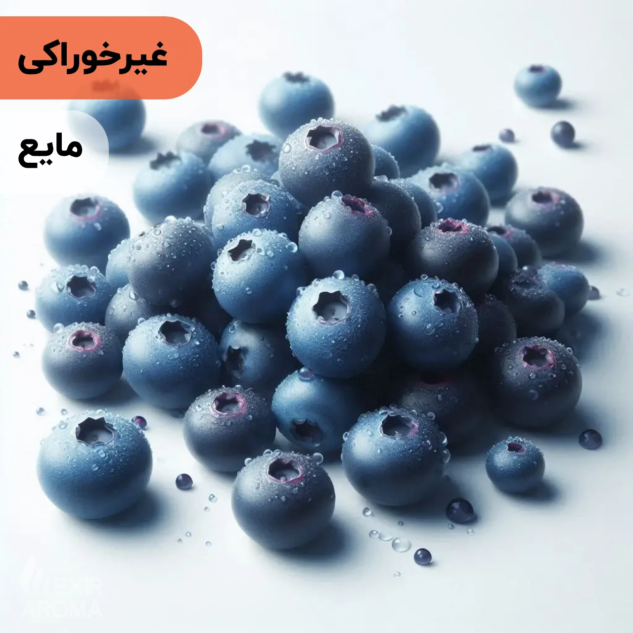 Blueberry Fragrance Oil – Cosmetic-Grade اسانس بلوبری مایع آرایشی بهداشتی (غیر خوراکی) - Image 1