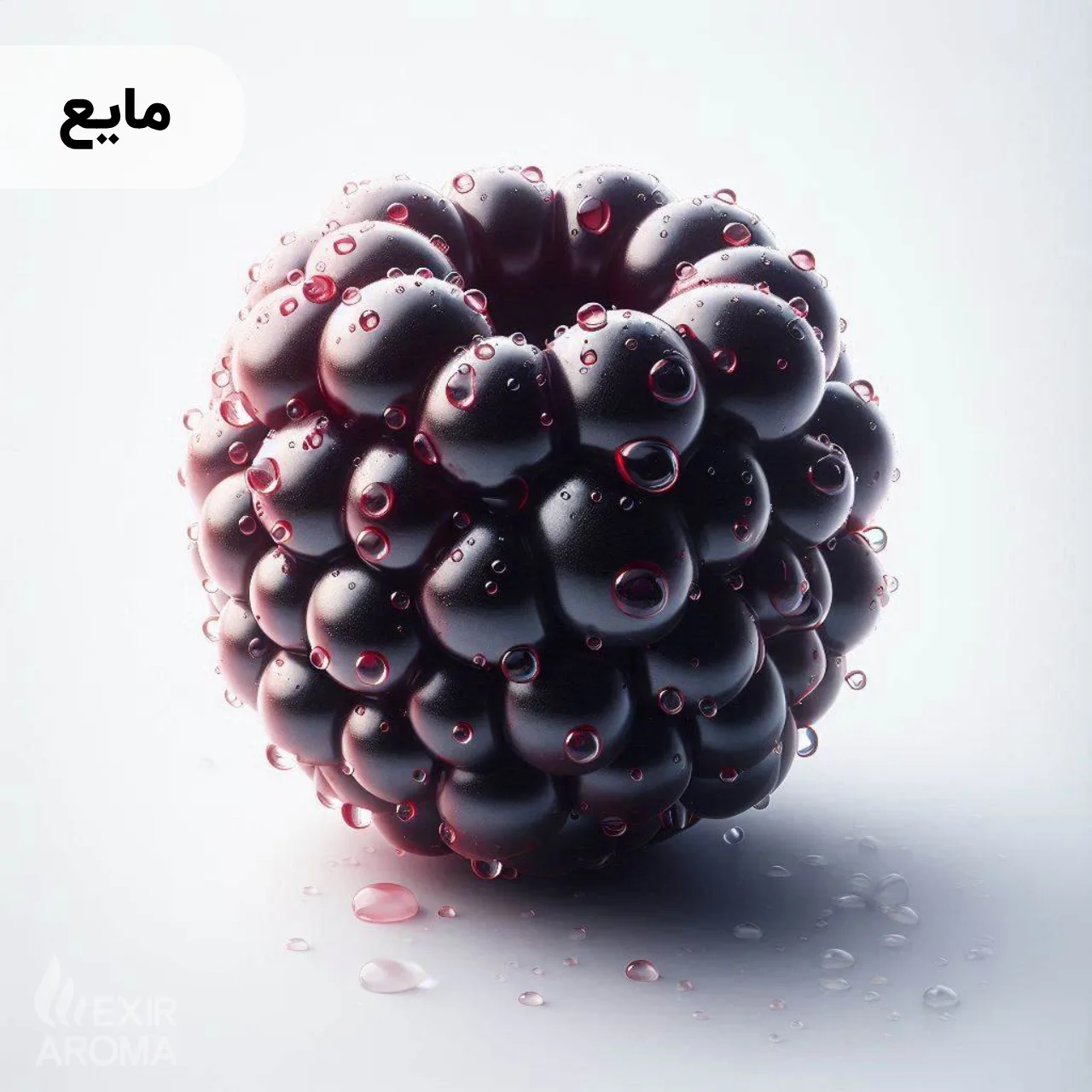 Liquid Blackberry Flavor - Edible اسانس شاتوت مایع خوراکی - Image 1