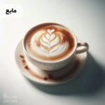 اسانس کاپوچینو مایع خوراکی