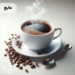 اسانس قهوه مایع خوراکی