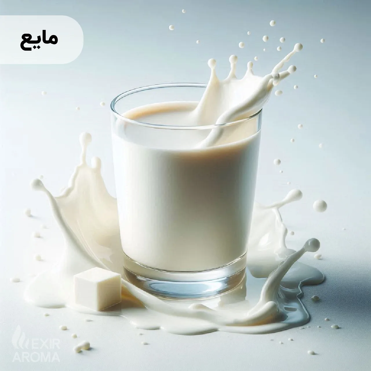 Liquid Creamy Milk Flavor - Edible اسانس شیر خامه مایع خوراکی - Image 1