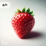 اسانس توت فرنگی مایع خوراکی