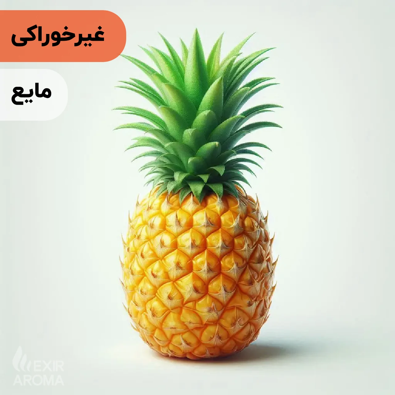 Pineapple Fragrance Oil – Cosmetic-Grade اسانس آناناس مایع آرایشی بهداشتی (غیر خوراکی) - Image 1