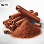 اسانس دارچین پودری خوراکی