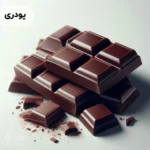 اسانس شکلات تلخ (دارک) پودری خوراکی