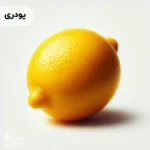 اسانس لیمو پودری خوراکی