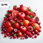 اسانس میوه‌های قرمز پودری خوراکی
