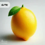 اسانس لیمو شیرین پودری خوراکی