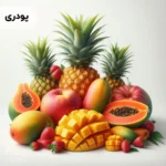 اسانس تروپیکال پودری خوراکی