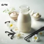اسانس شیر خامه پودری خوراکی