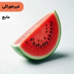 اسانس هندوانه مایع آرایشی‌ بهداشتی‌ (‌غیر خوراکی‌)